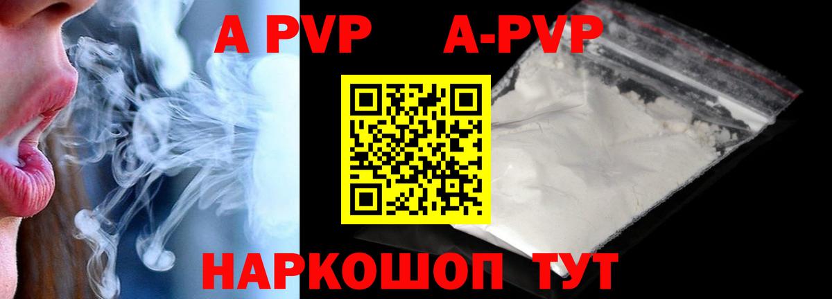 APVP мука Алушта