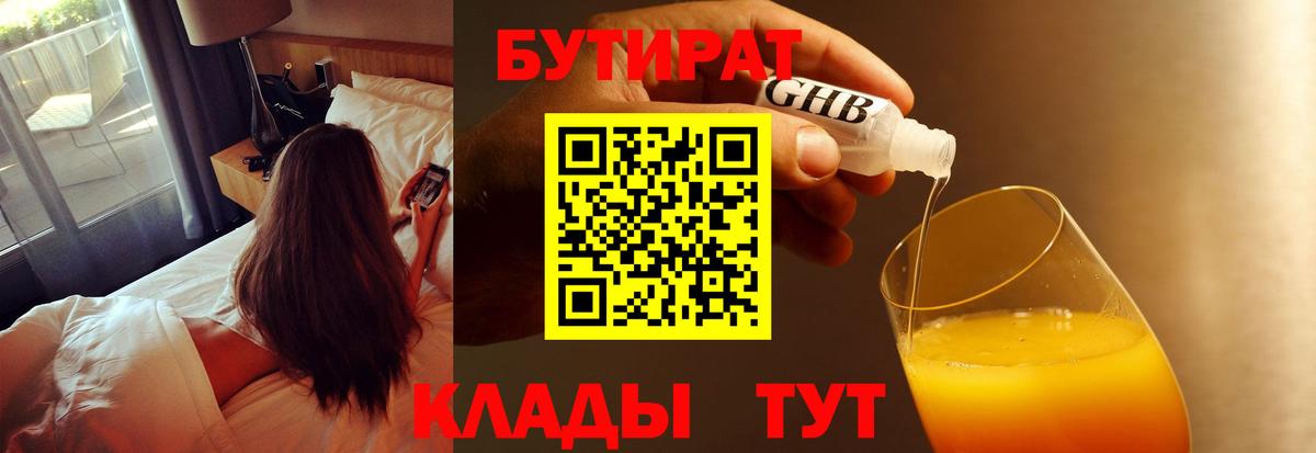 Бутират 99% Алушта