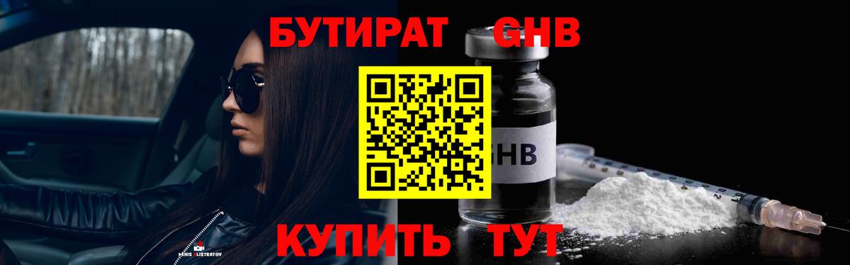 БУТИРАТ  Вход с VPN  Алушта  БУТИРАТ вода 