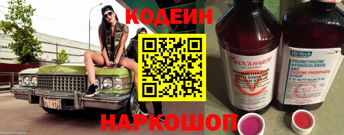 Кодеиновый сироп Lean Purple Drank Алушта