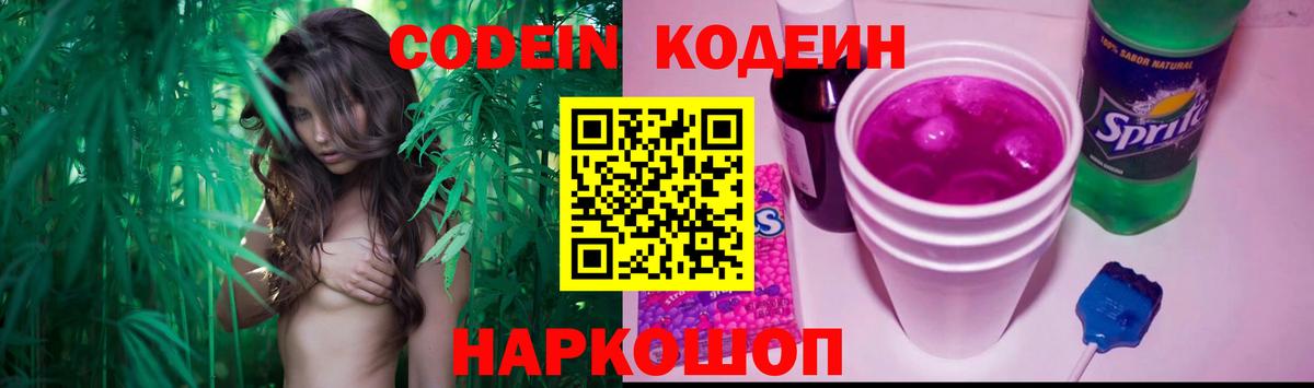 Кодеиновый сироп Lean Purple Drank  Кодеин Purple Drank  Алушта  Вход с VPN 