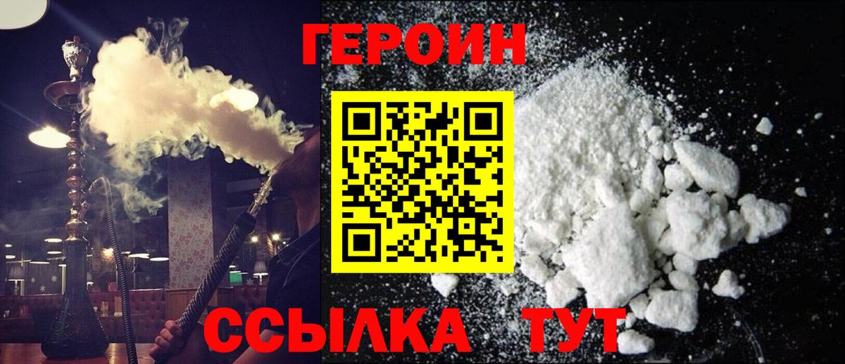 ГЕРОИН афганец Алушта