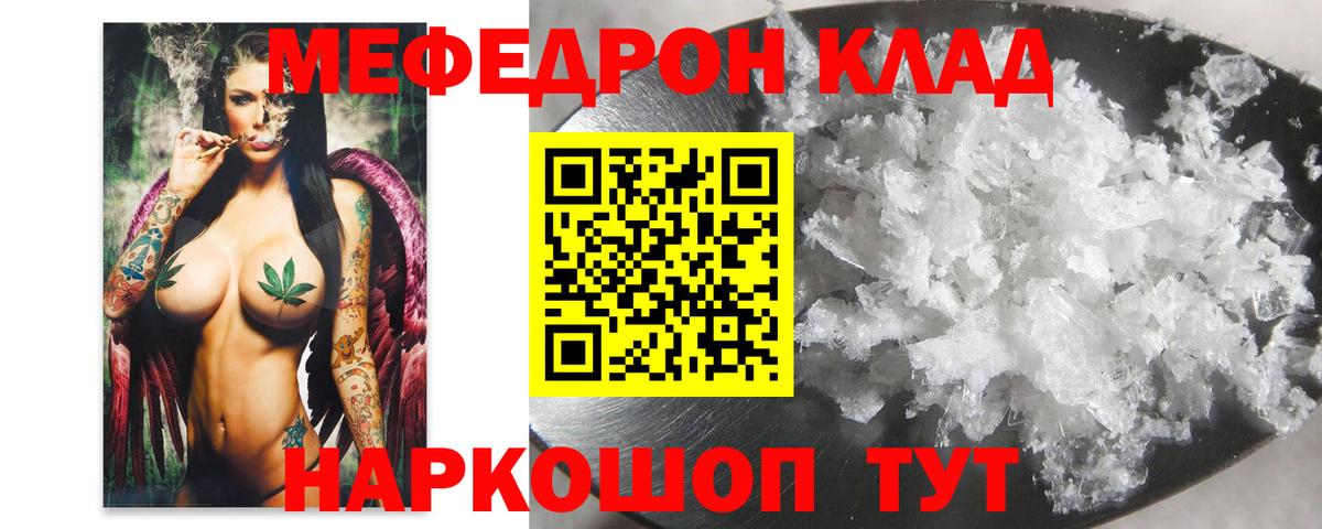 Меф мяу мяу Алушта