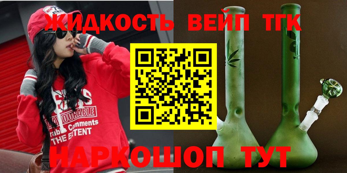 Дистиллят ТГК концентрат  магазин  наркотиков  ТГК вейп с тгк  Алушта  Вход с VPN 